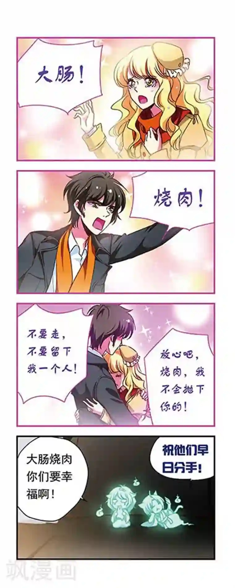 萌三国第159话