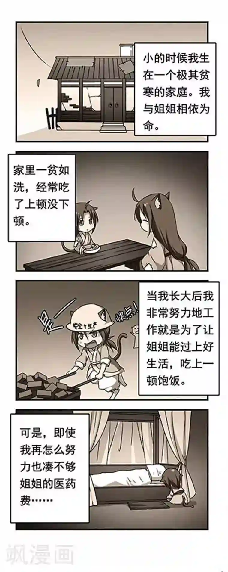 萌三国第159话