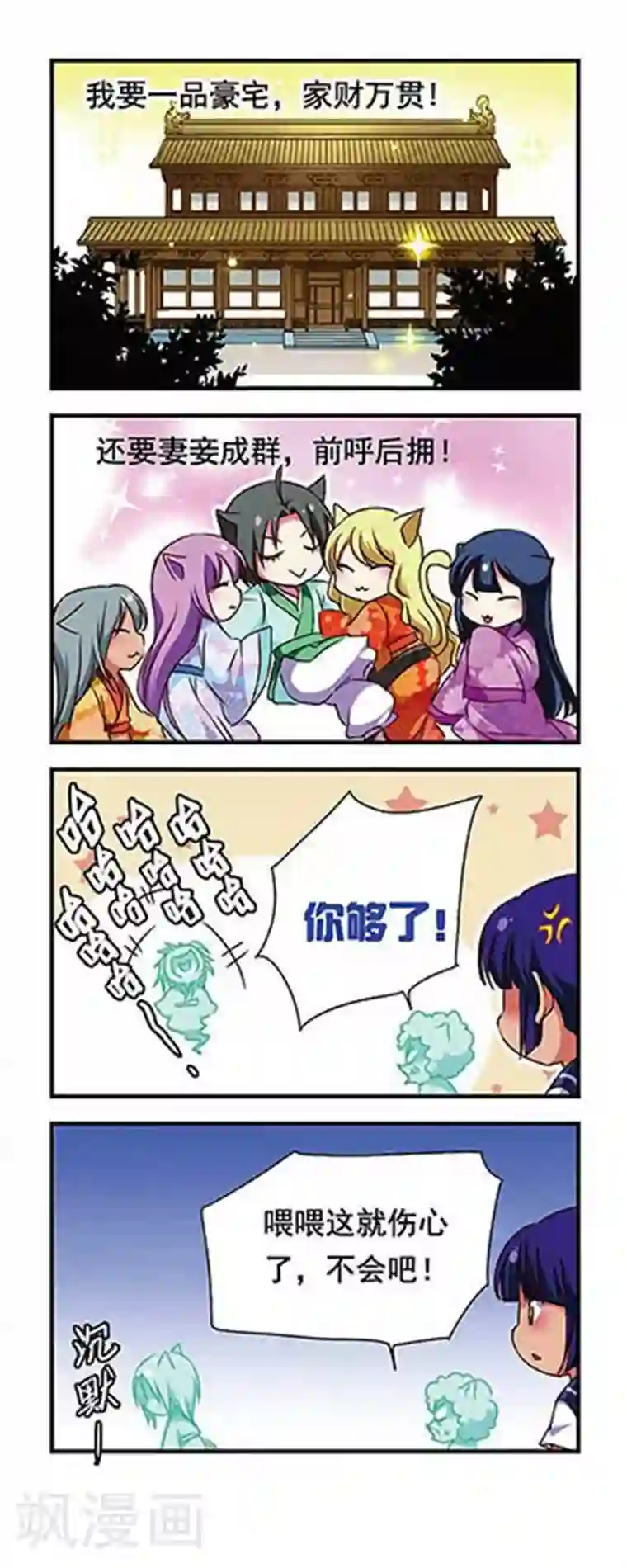 萌三国第159话