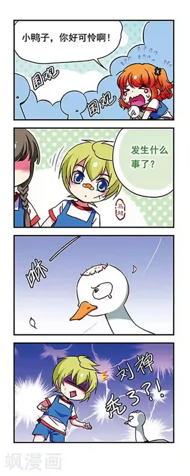 萌三国第161话