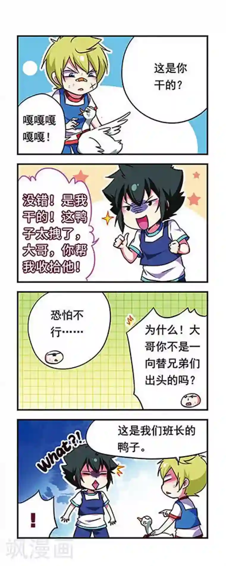 萌三国第161话