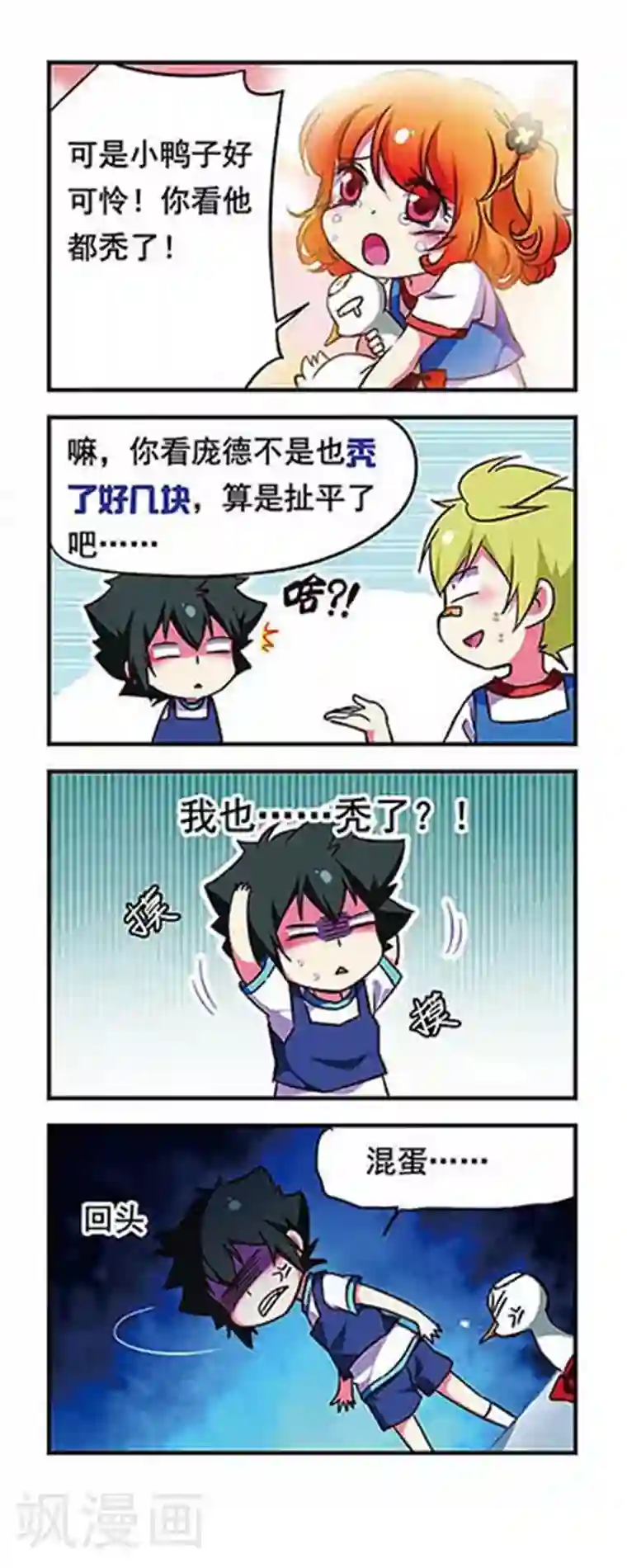 萌三国第161话