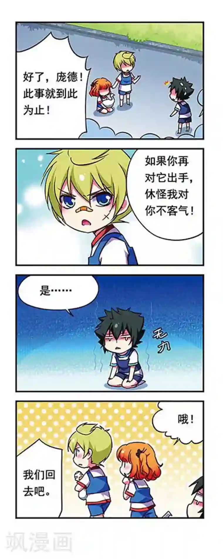 萌三国第161话