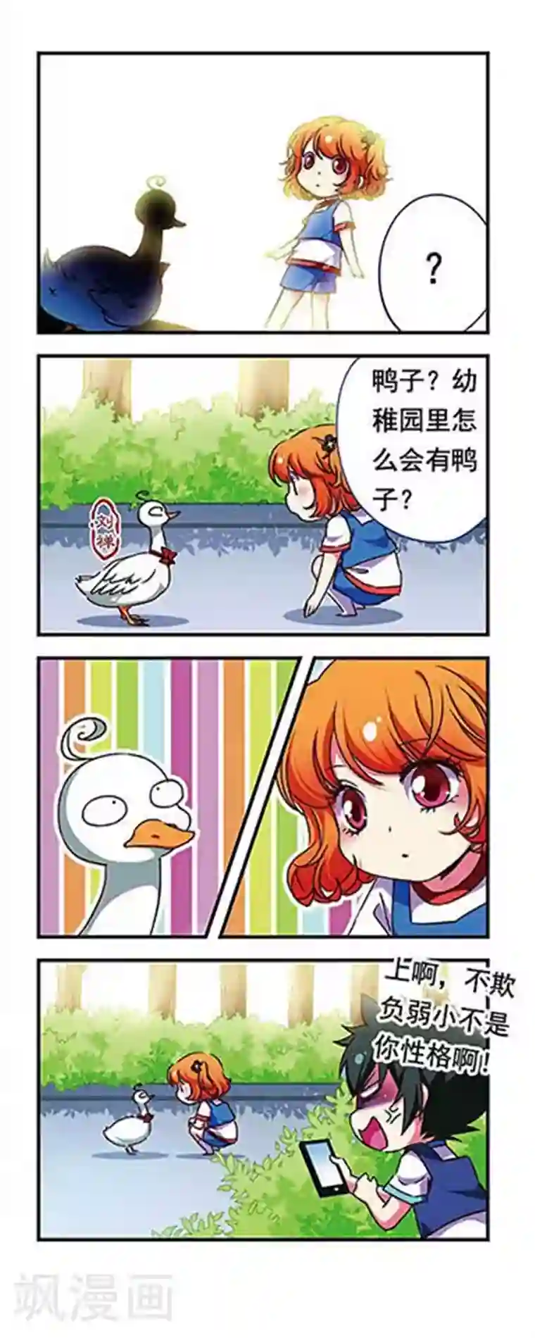 萌三国第161话