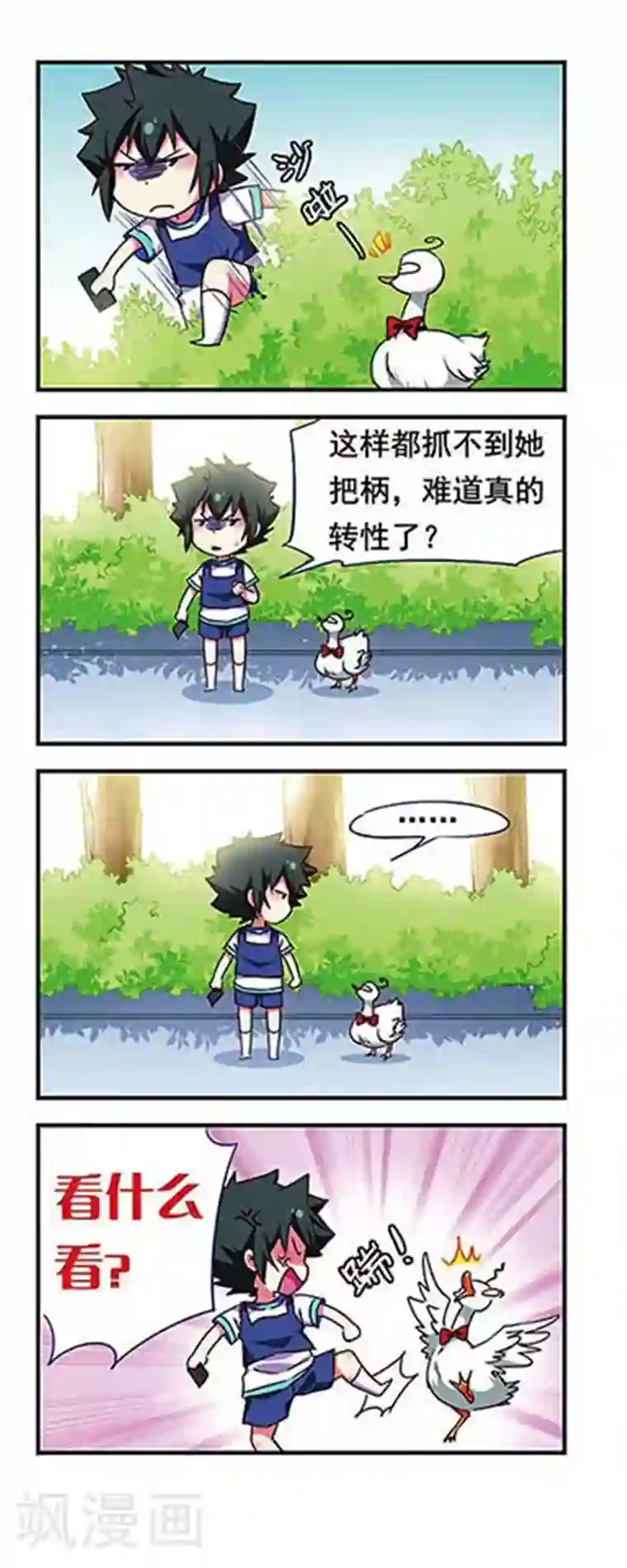 萌三国第161话