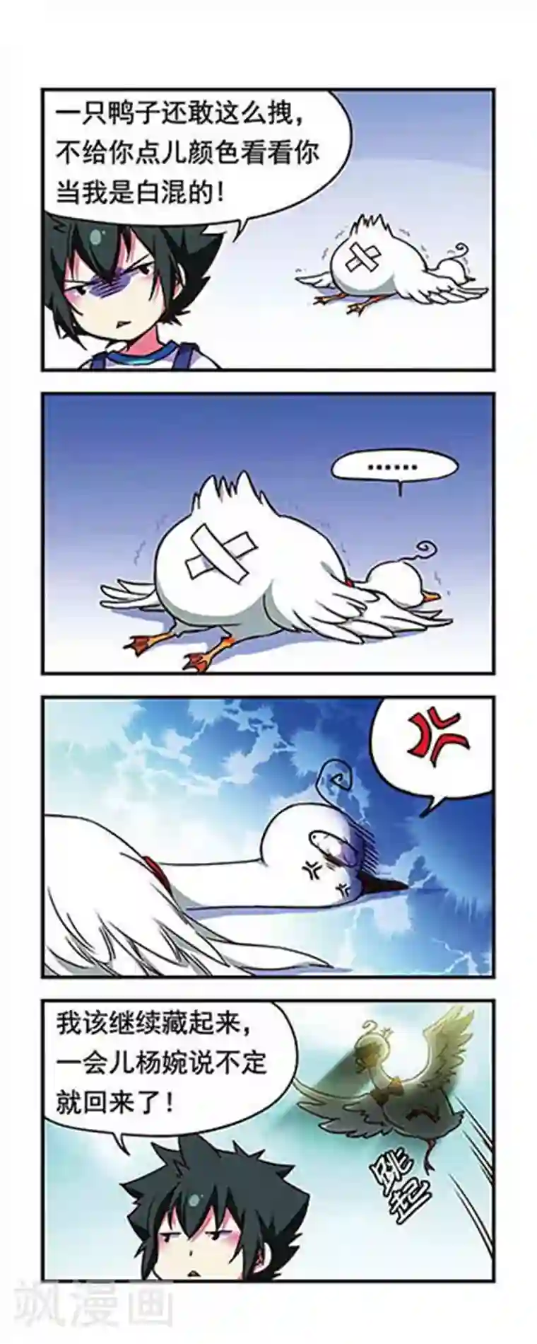 萌三国第161话