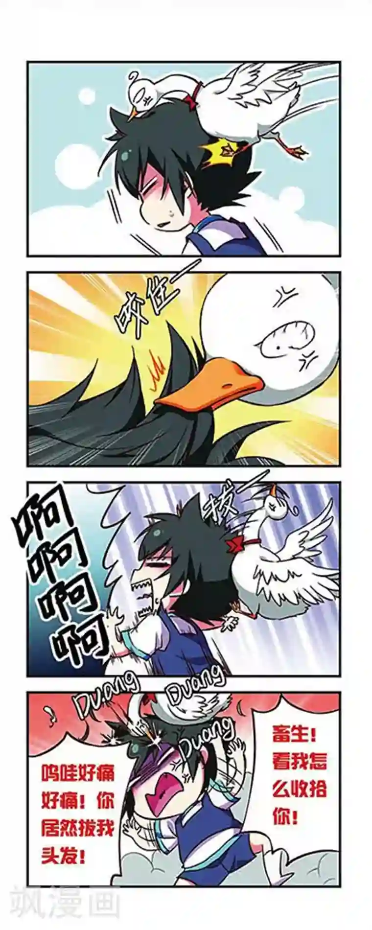萌三国第161话