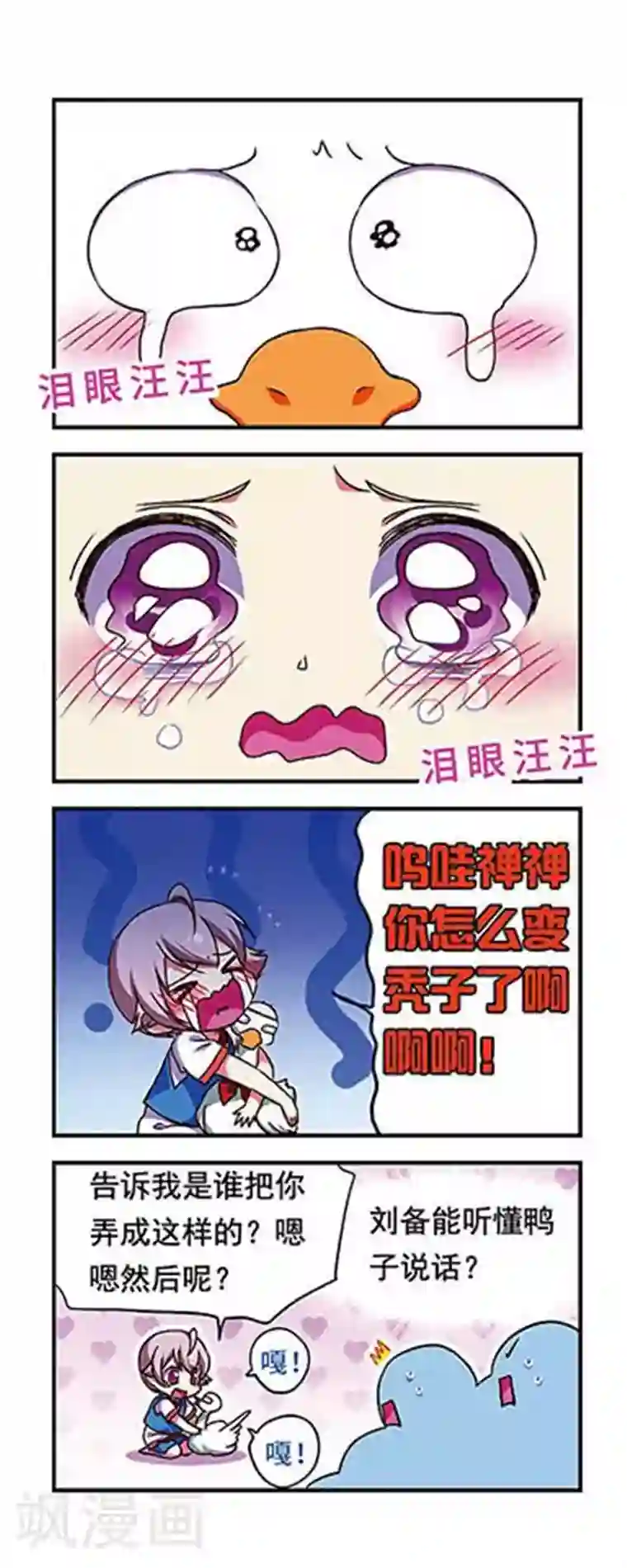 萌三国第162话