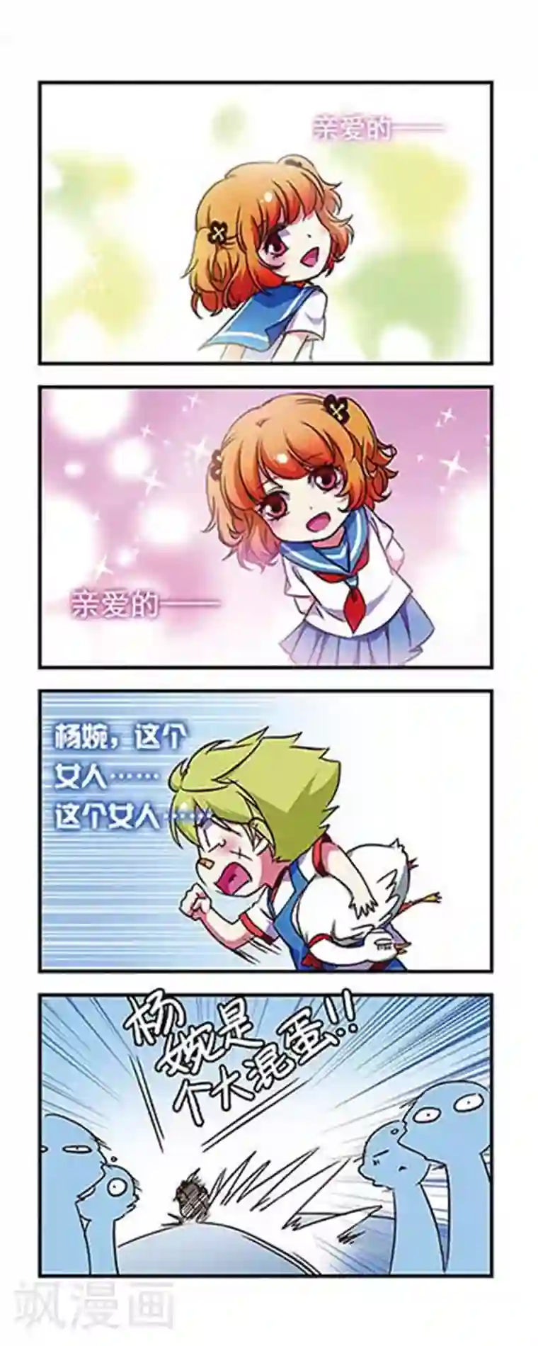 萌三国第162话