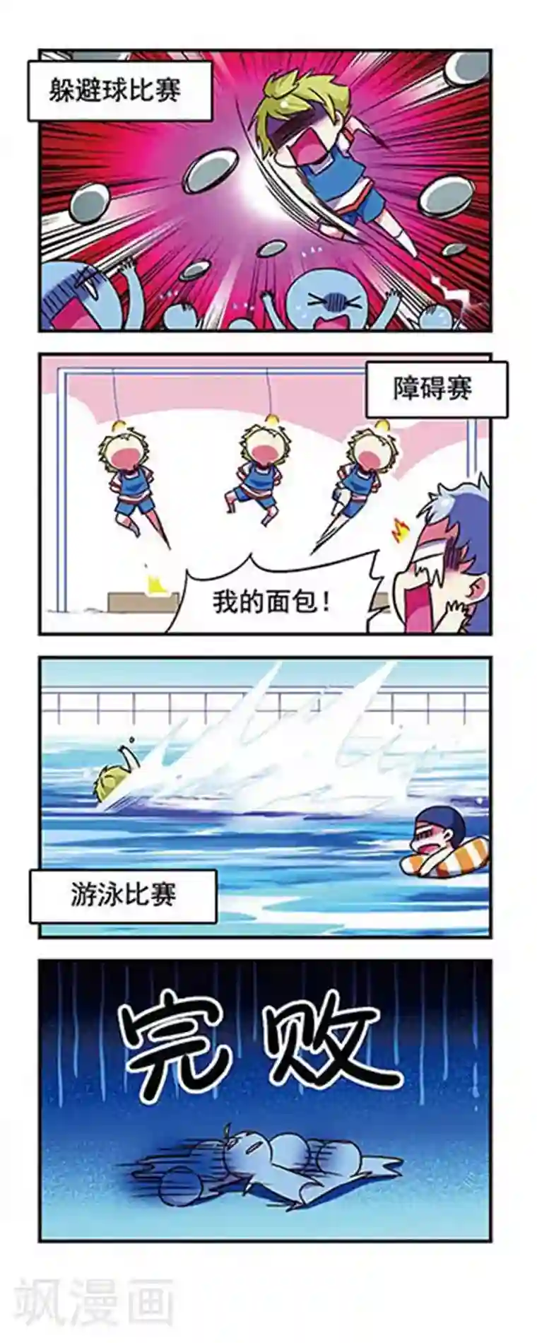 萌三国第162话