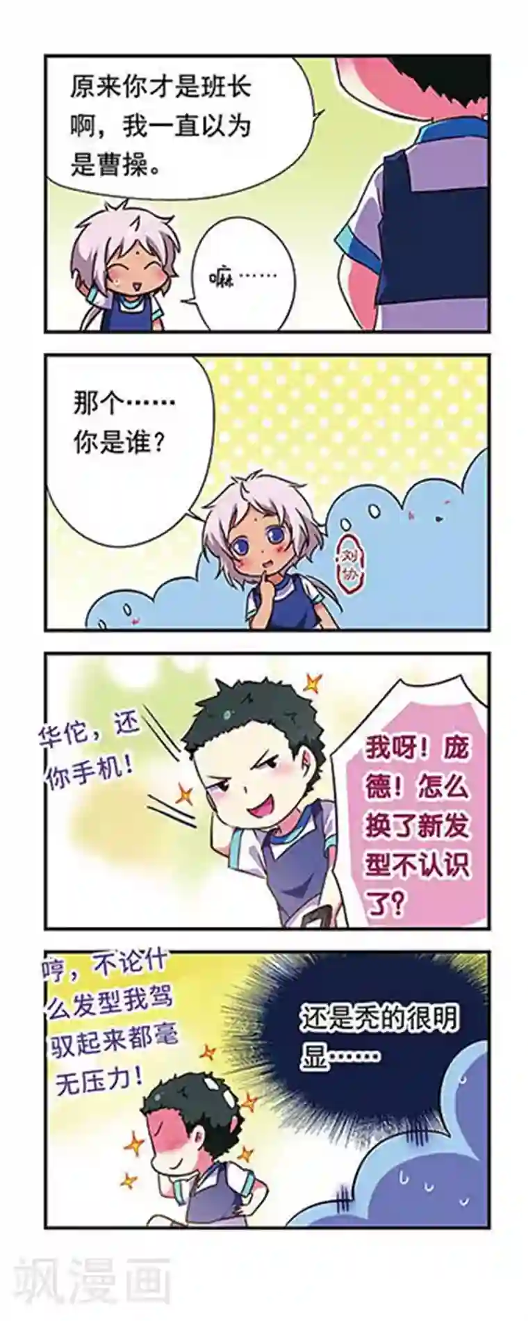 萌三国第163话