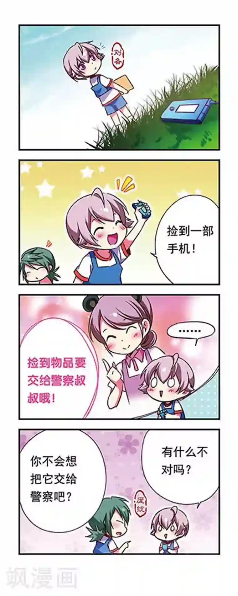 萌三国第163话