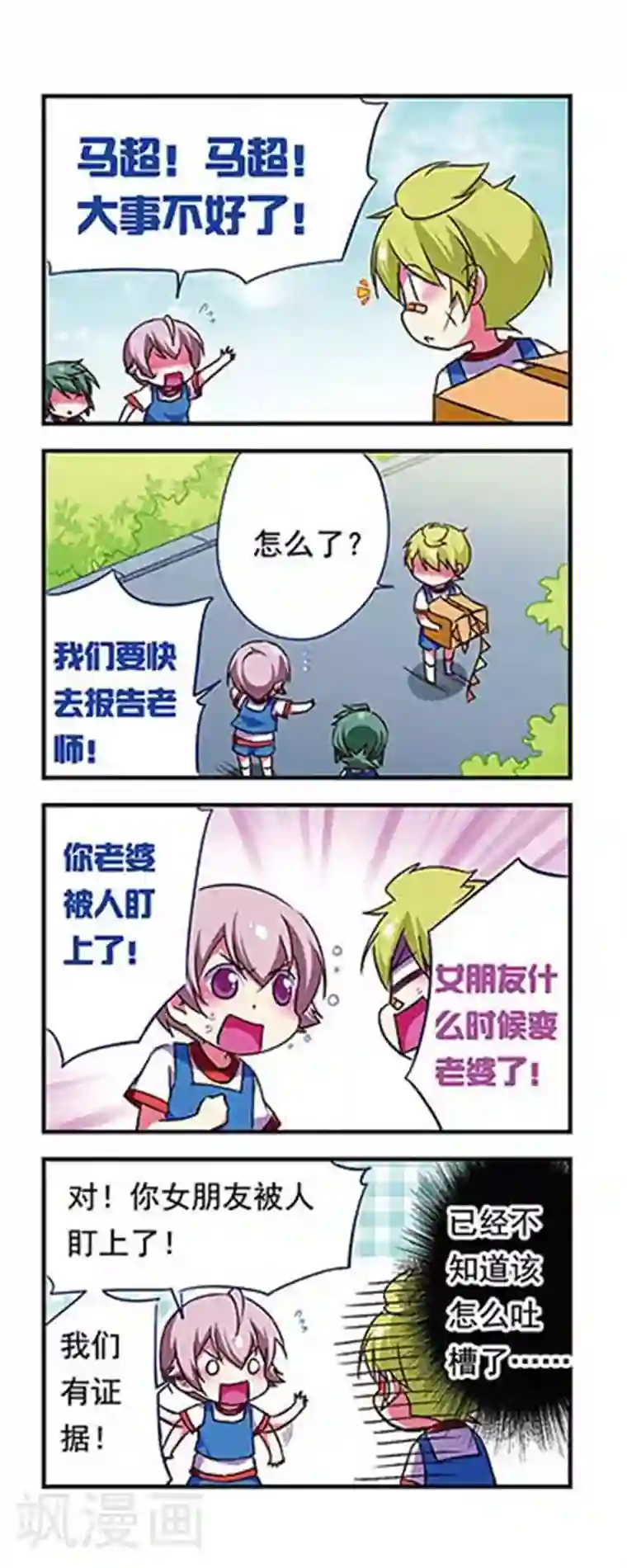 萌三国第163话