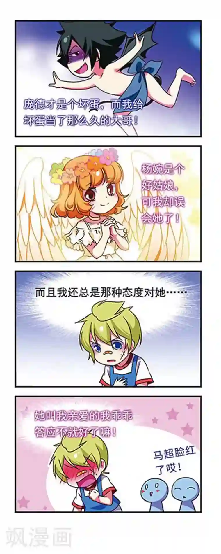 萌三国第163话