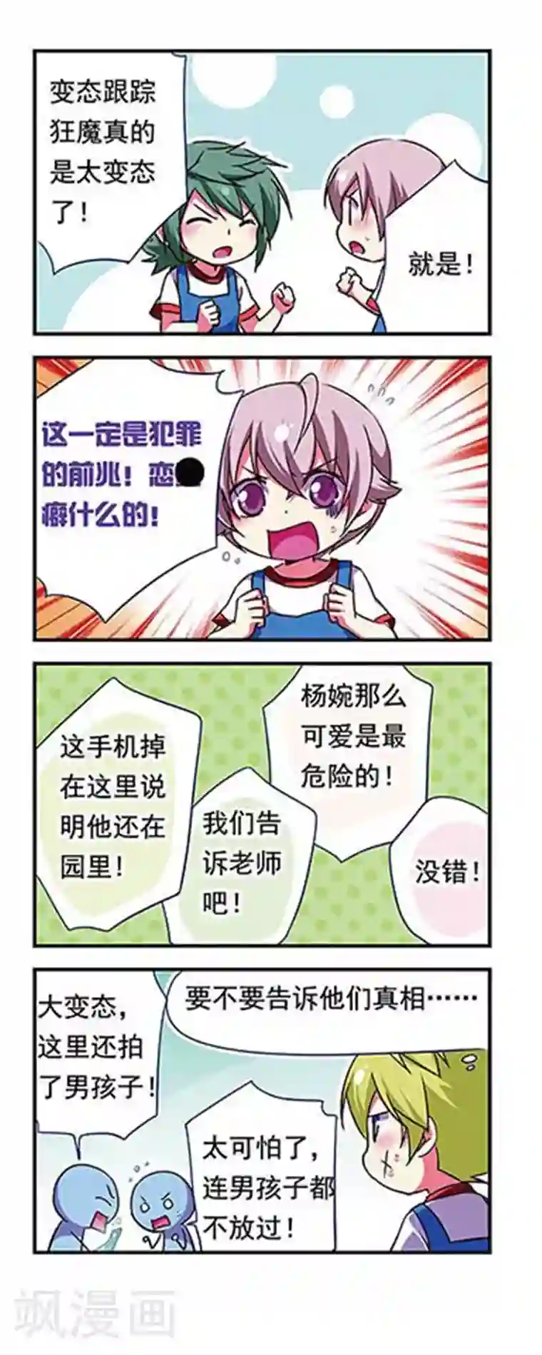 萌三国第163话