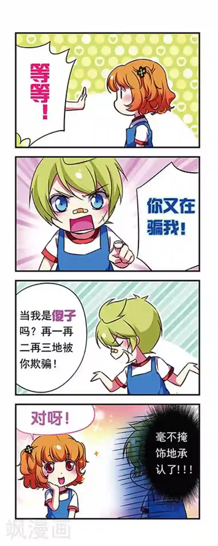 萌三国第163话