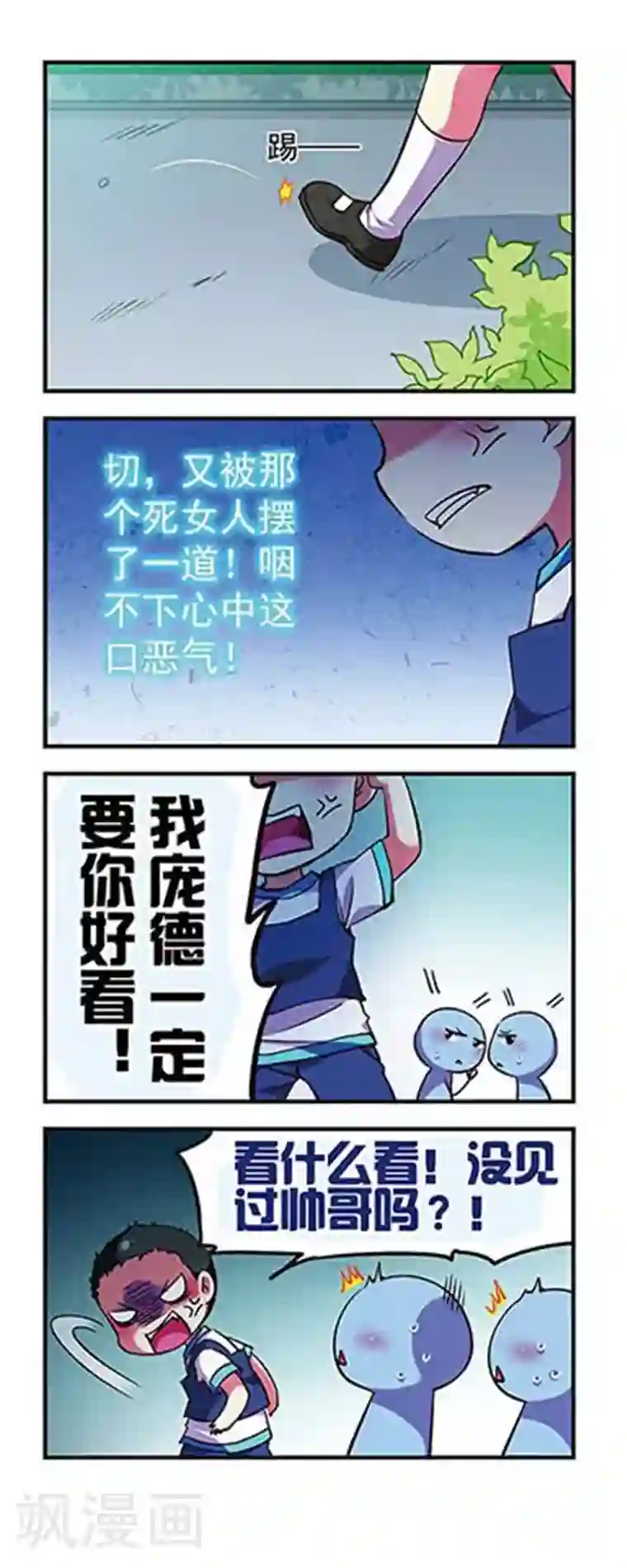 萌三国第163话
