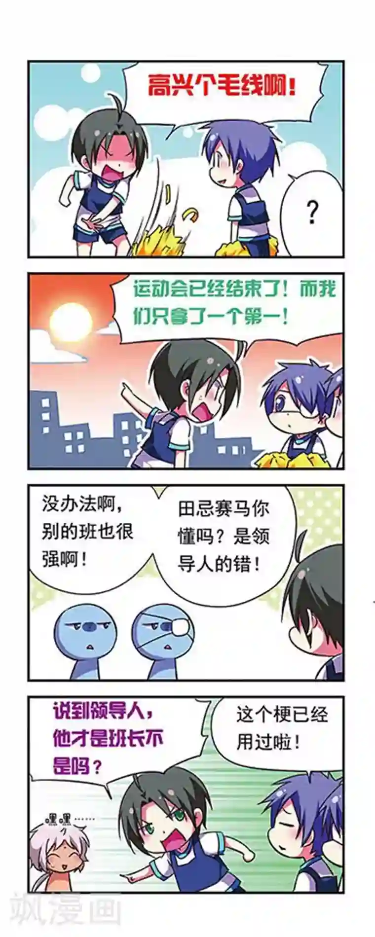 萌三国第163话