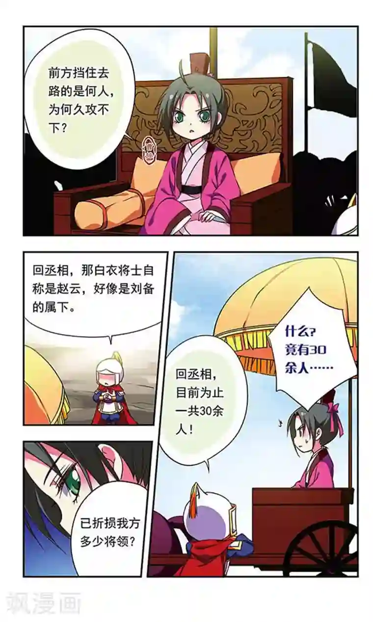 萌三国第165话