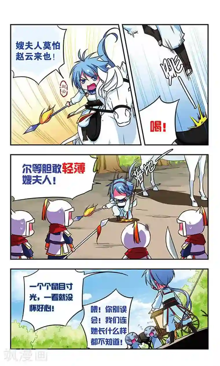 萌三国第165话