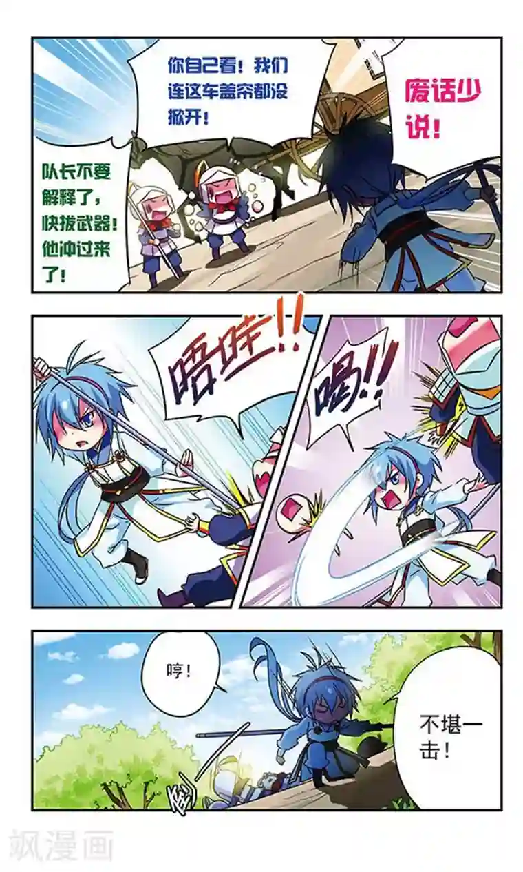 萌三国第165话