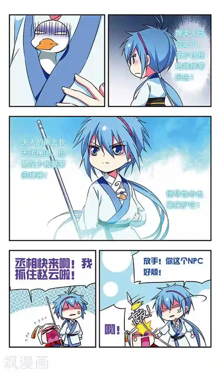 萌三国第165话