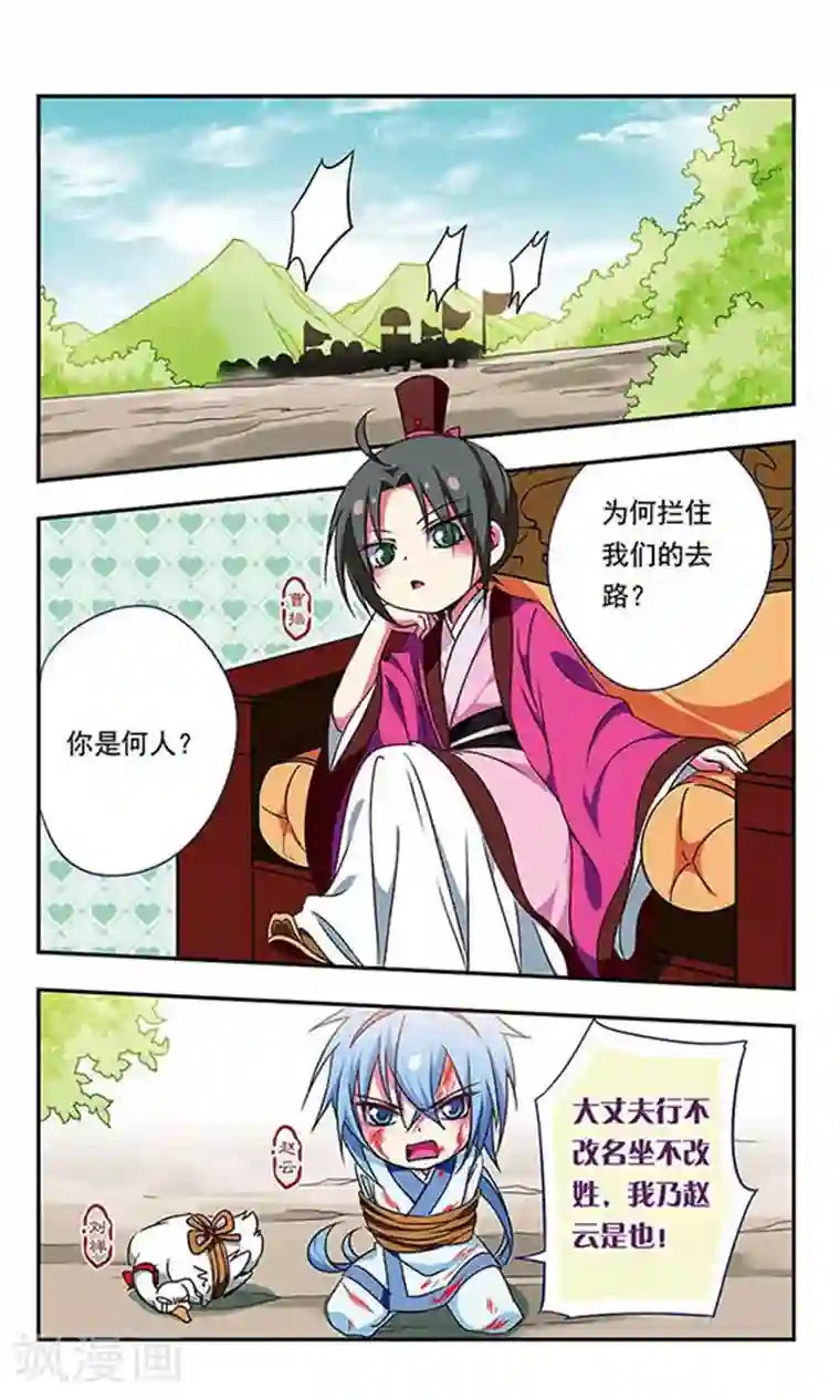 萌三国第166话