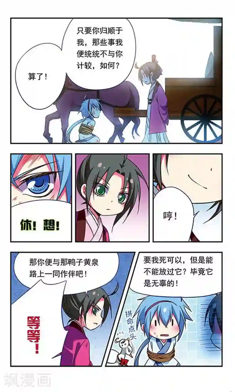 萌三国第166话