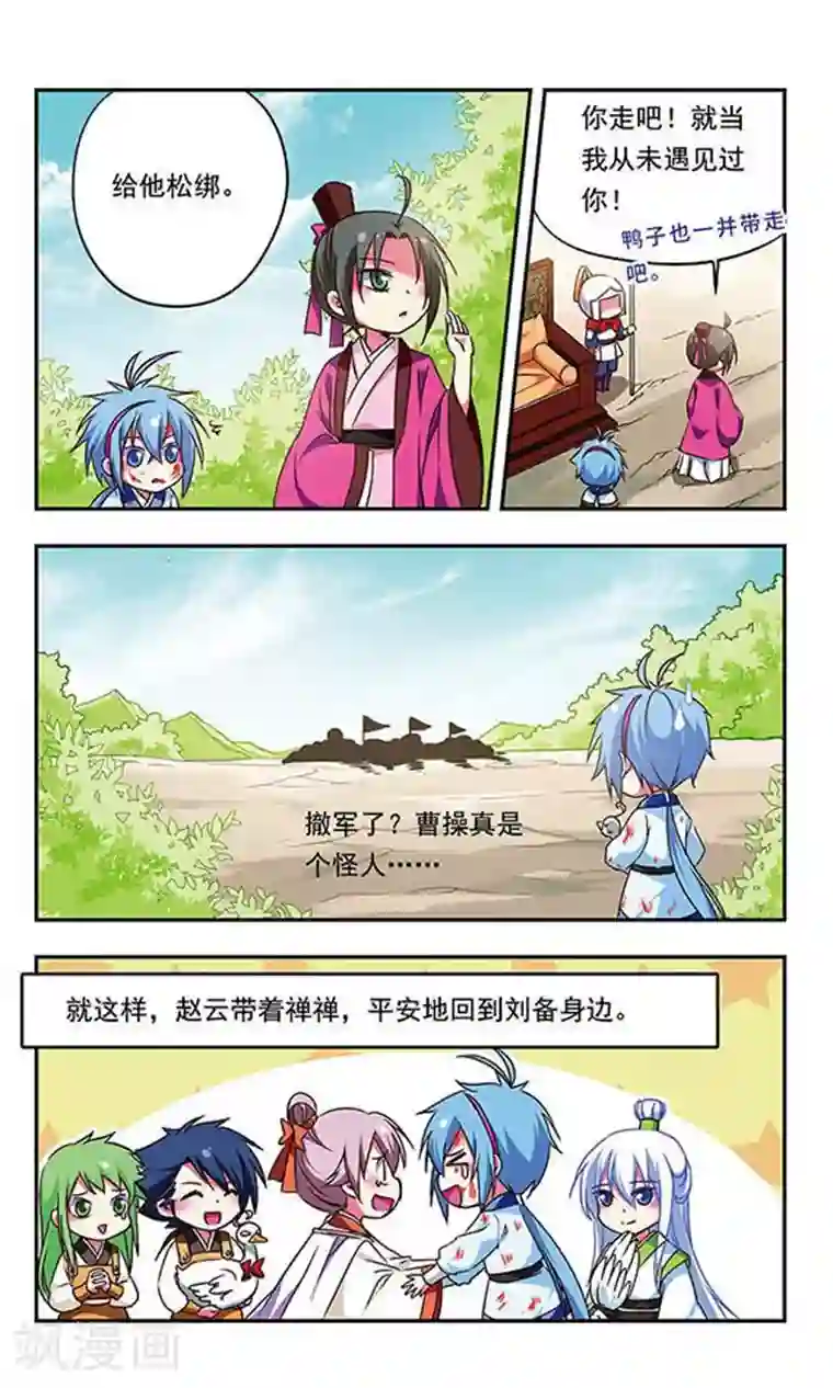 萌三国第166话
