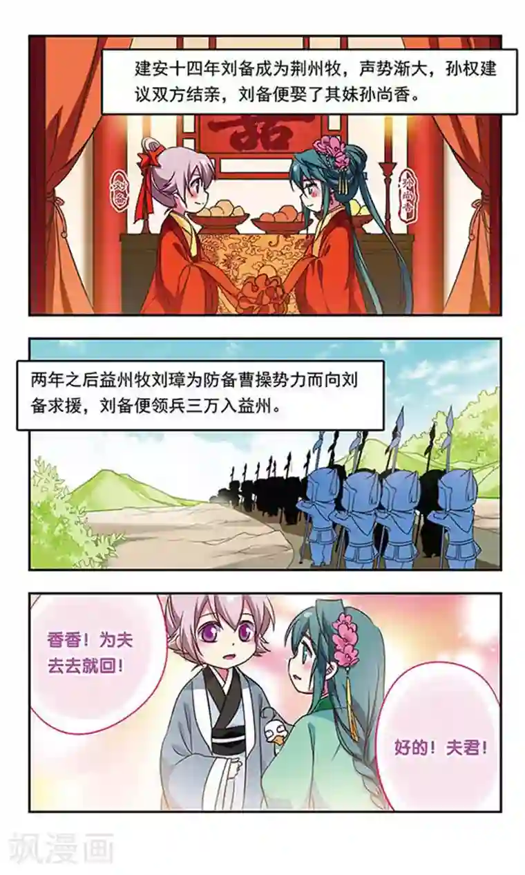 萌三国第166话