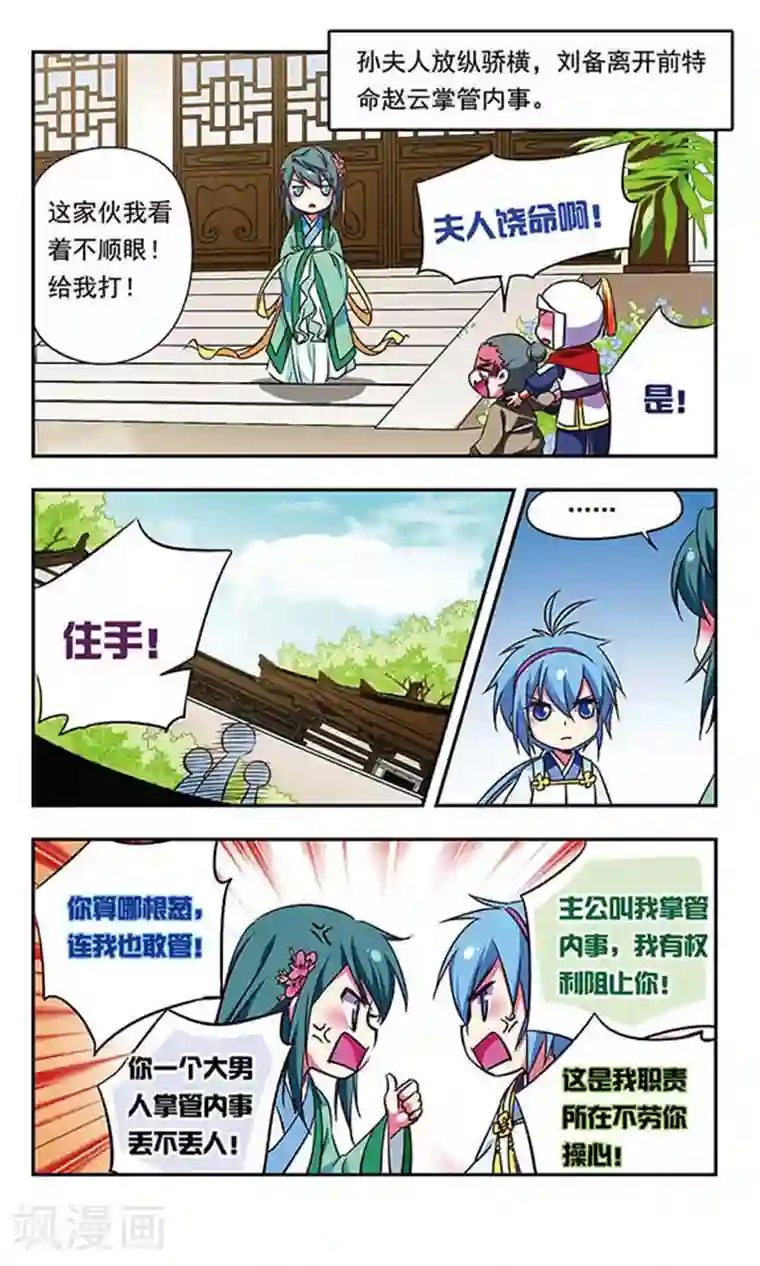 萌三国第166话