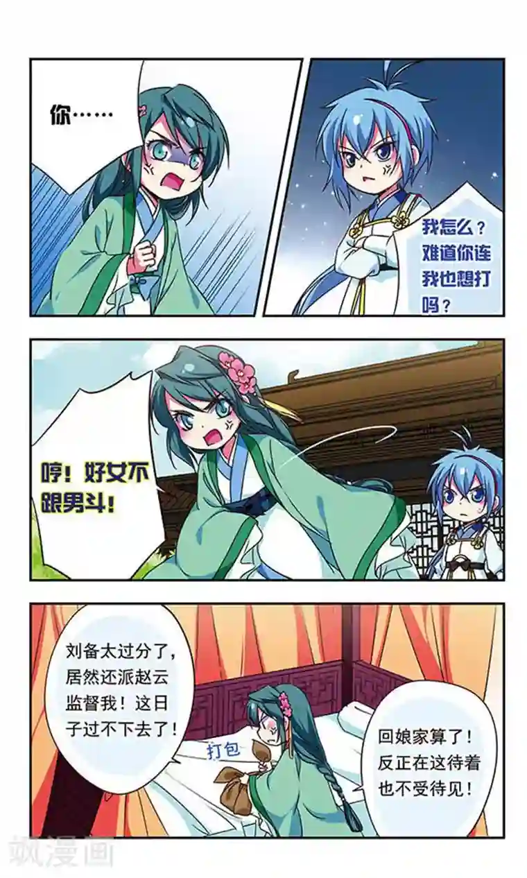 萌三国第166话