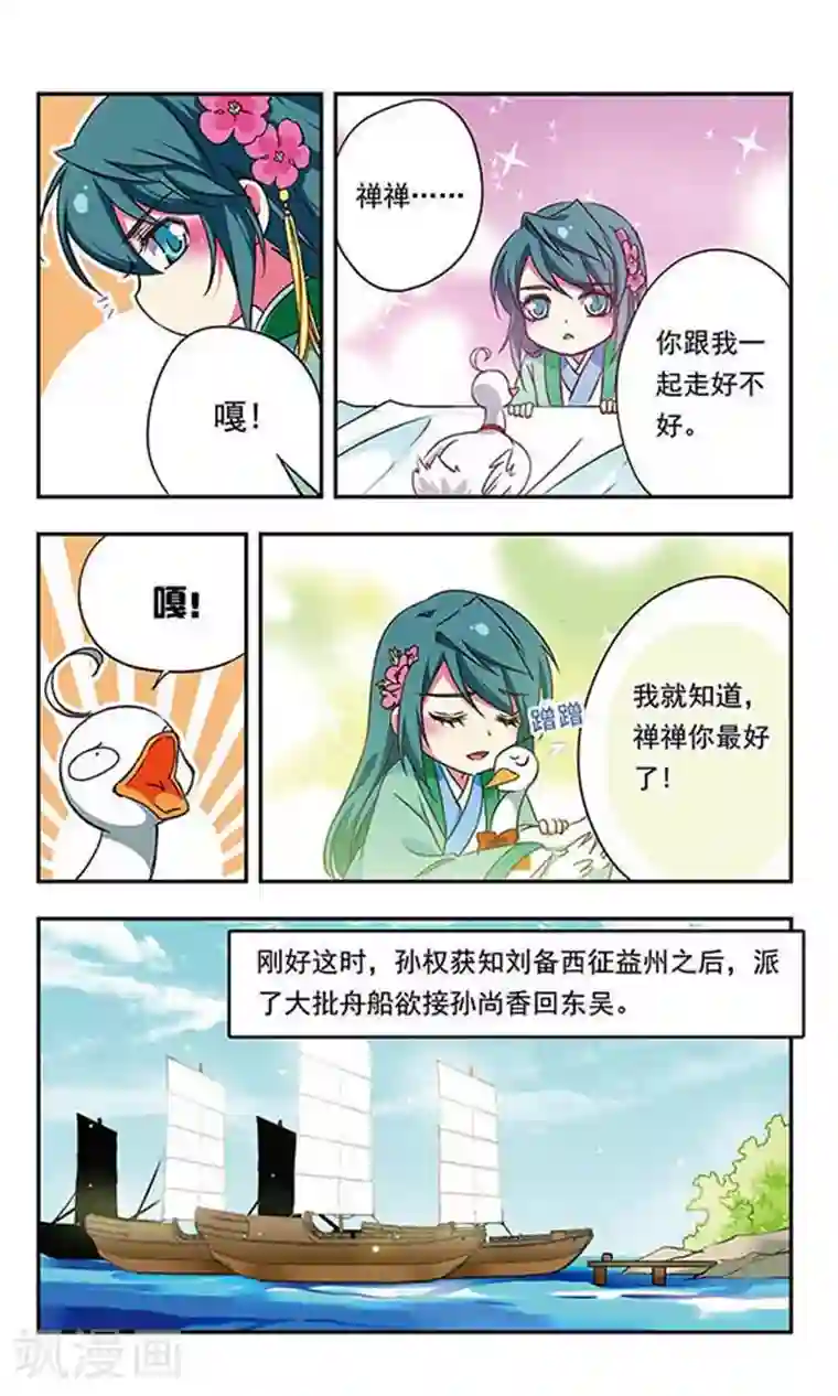 萌三国第166话