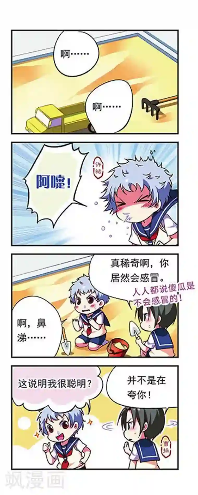 萌三国第167话
