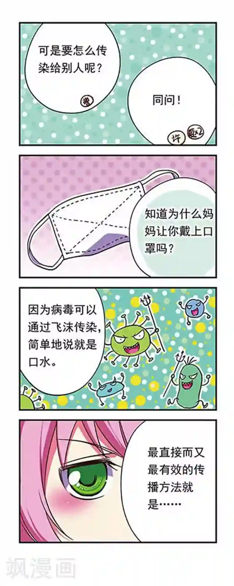 萌三国第167话