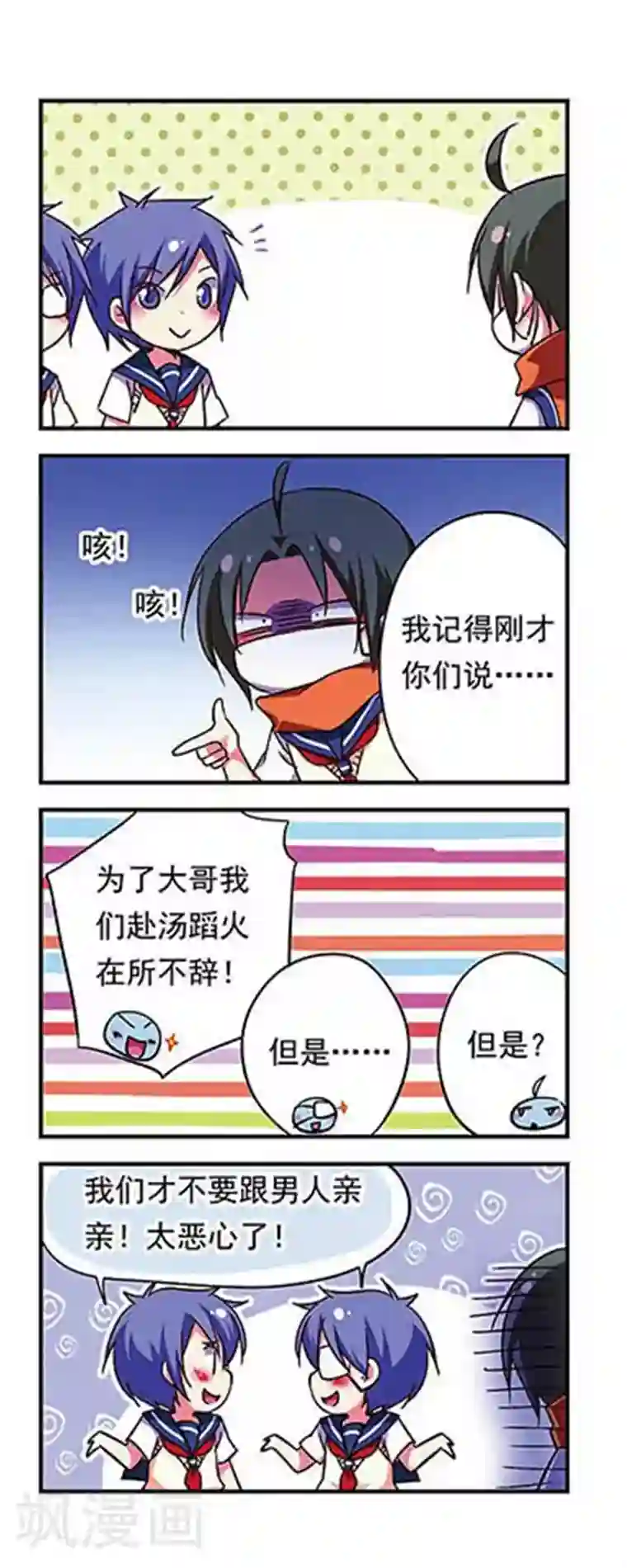 萌三国第167话
