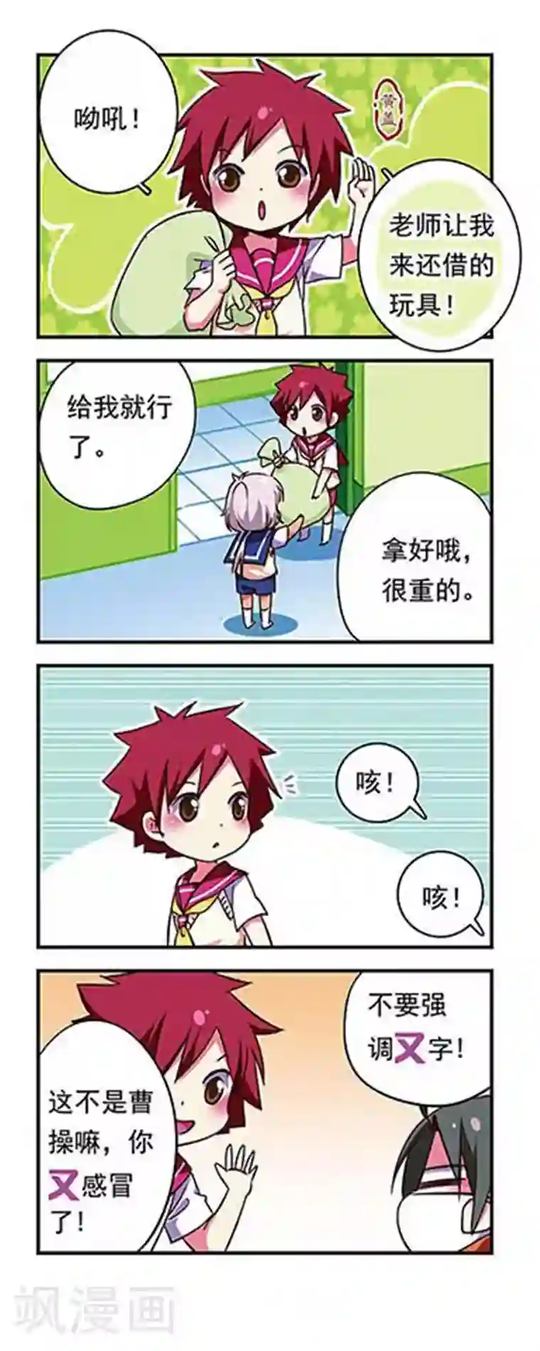 萌三国第167话