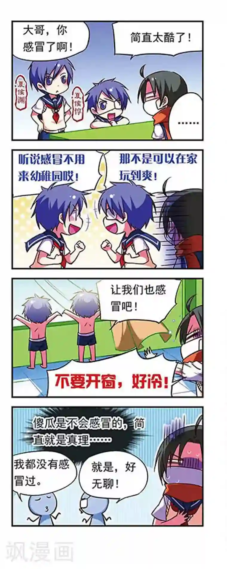 萌三国第167话