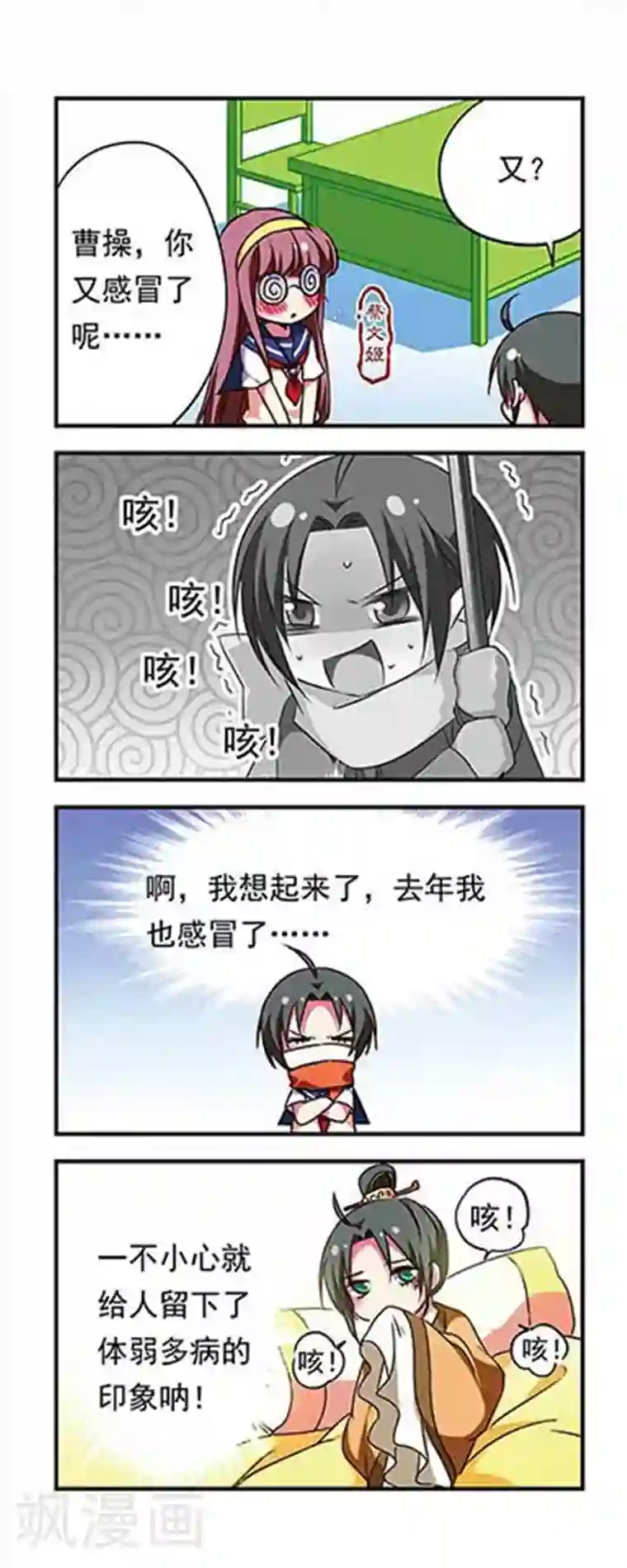 萌三国第167话