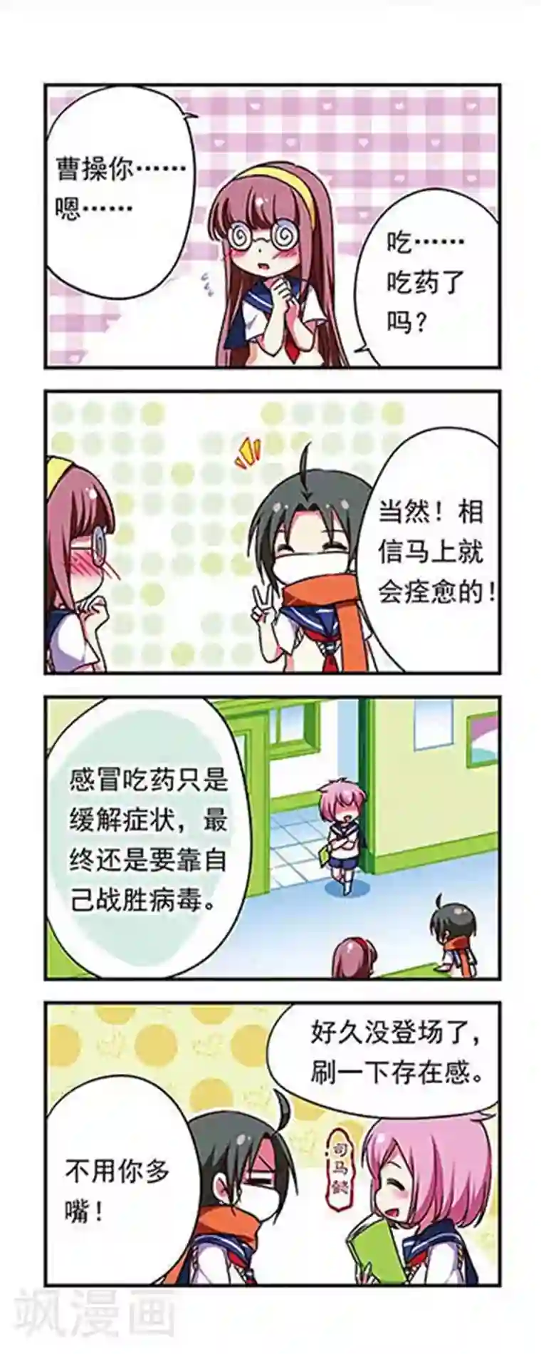 萌三国第167话