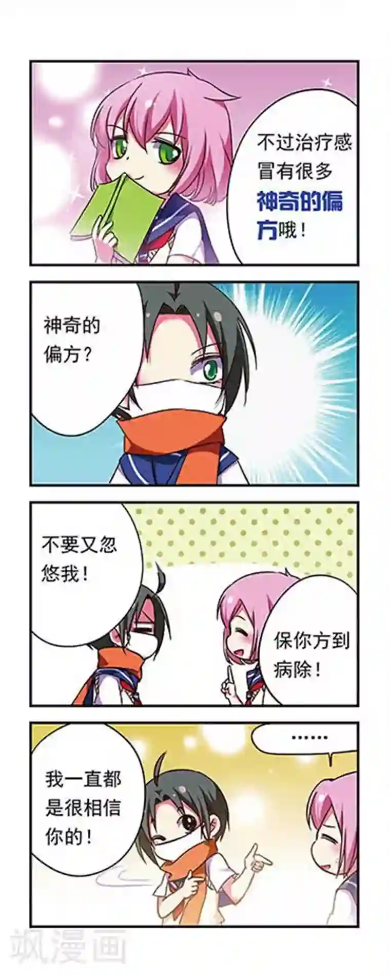 萌三国第167话