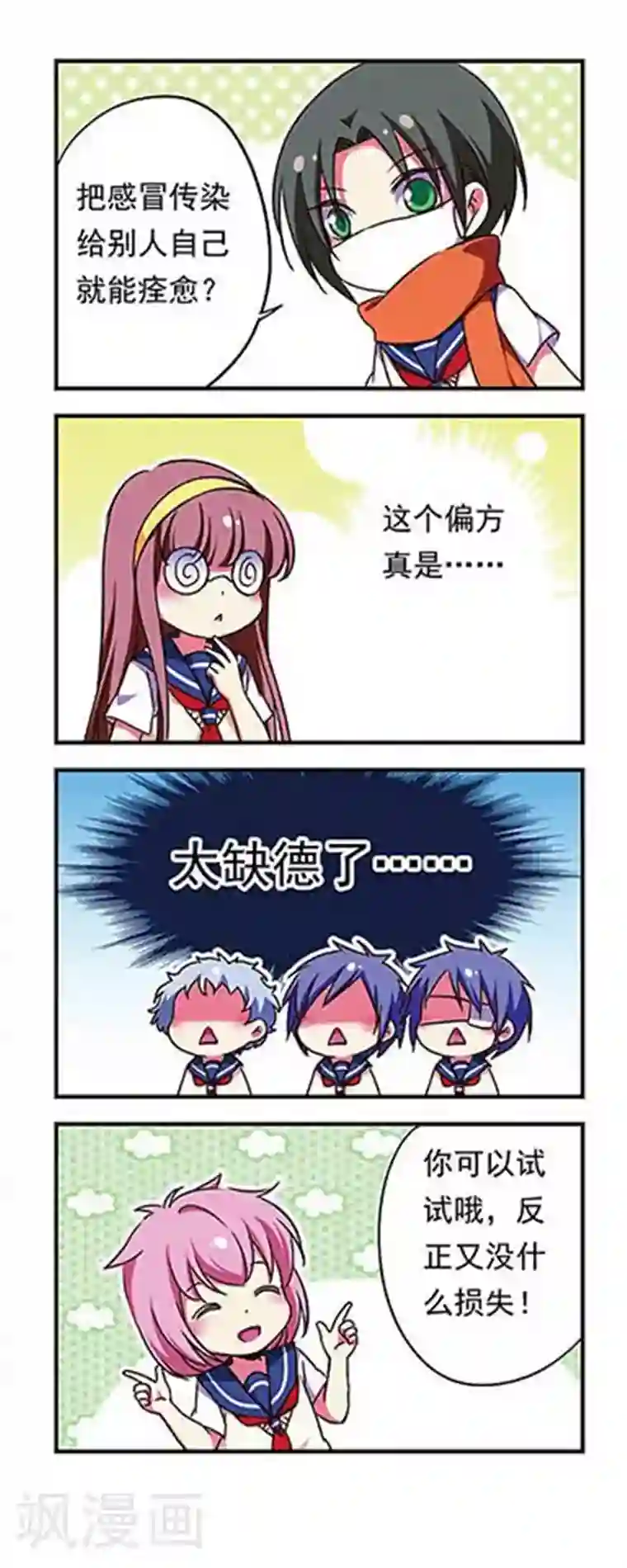 萌三国第167话