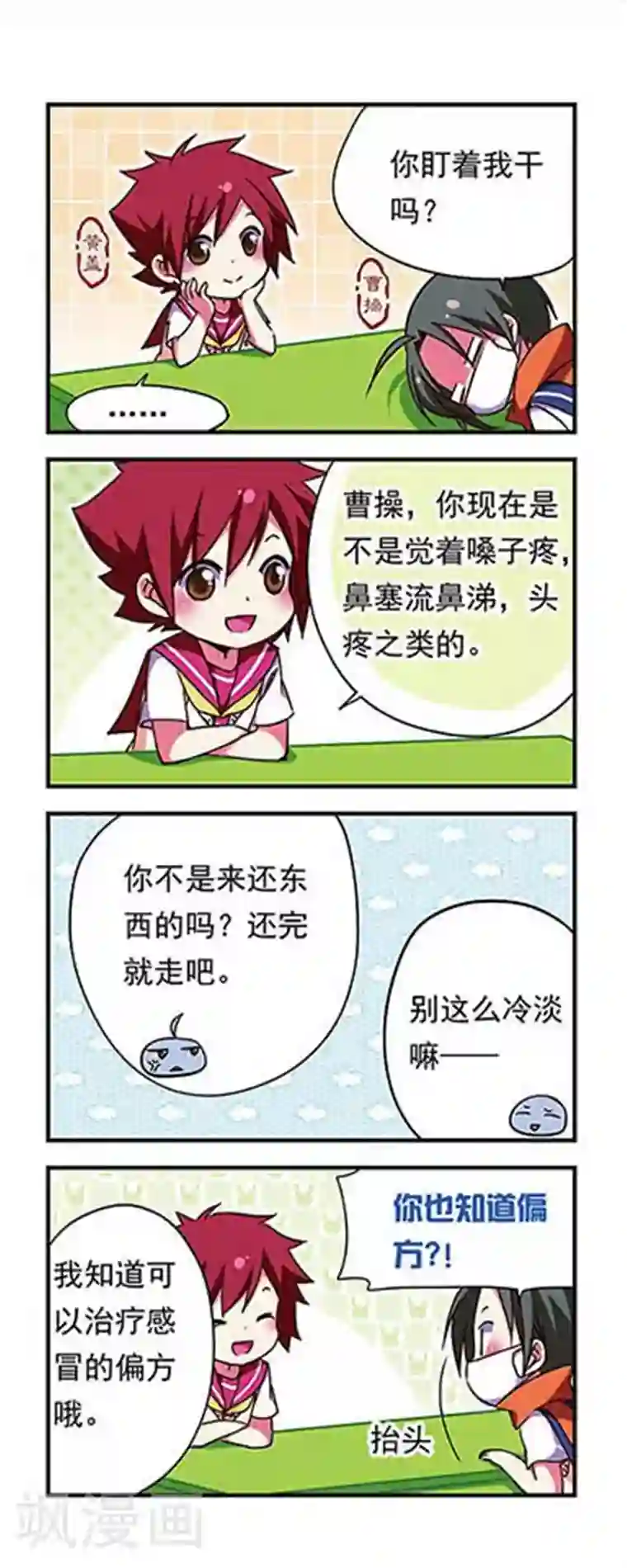 萌三国第168话