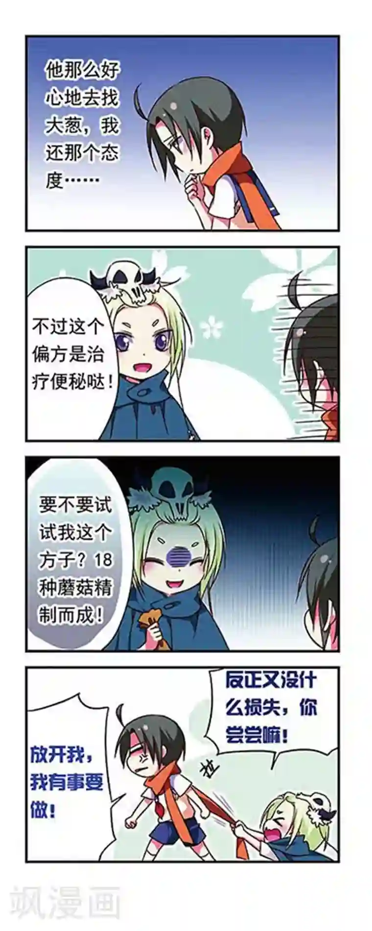 萌三国第168话