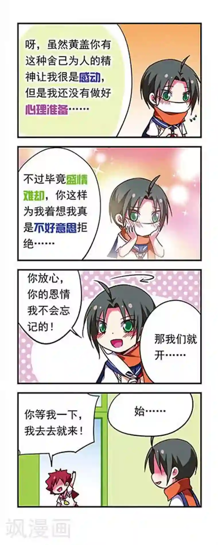 萌三国第168话