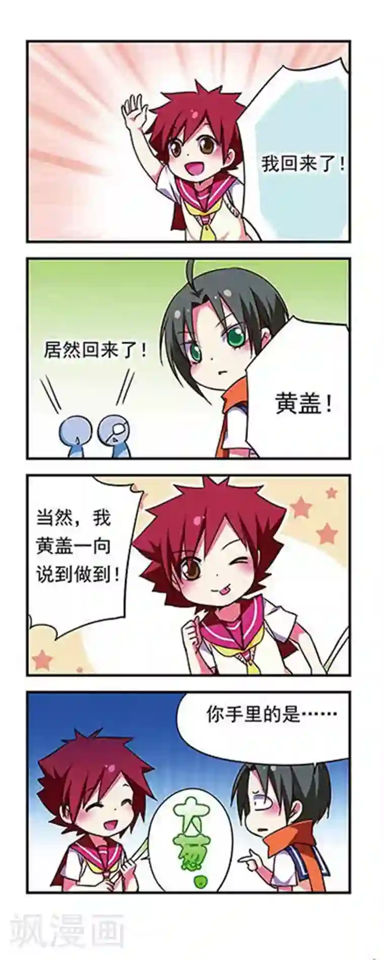 萌三国第168话