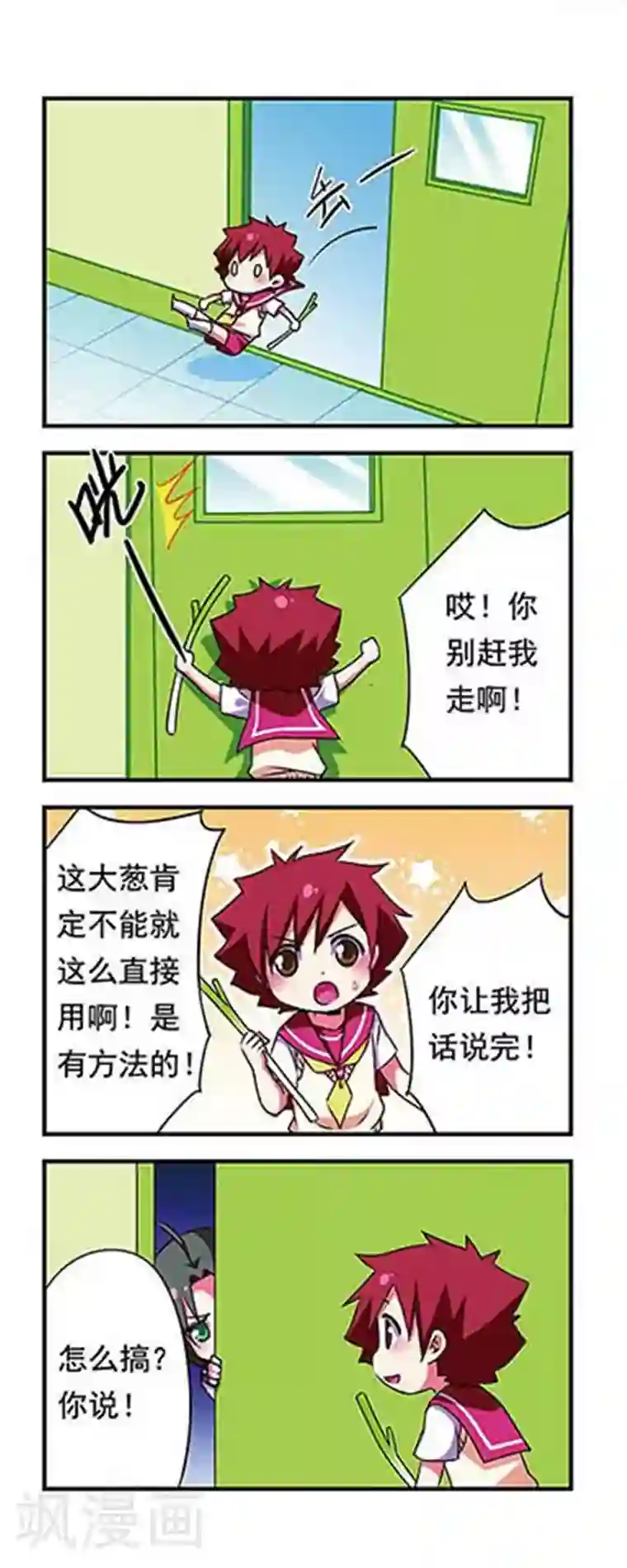 萌三国第168话