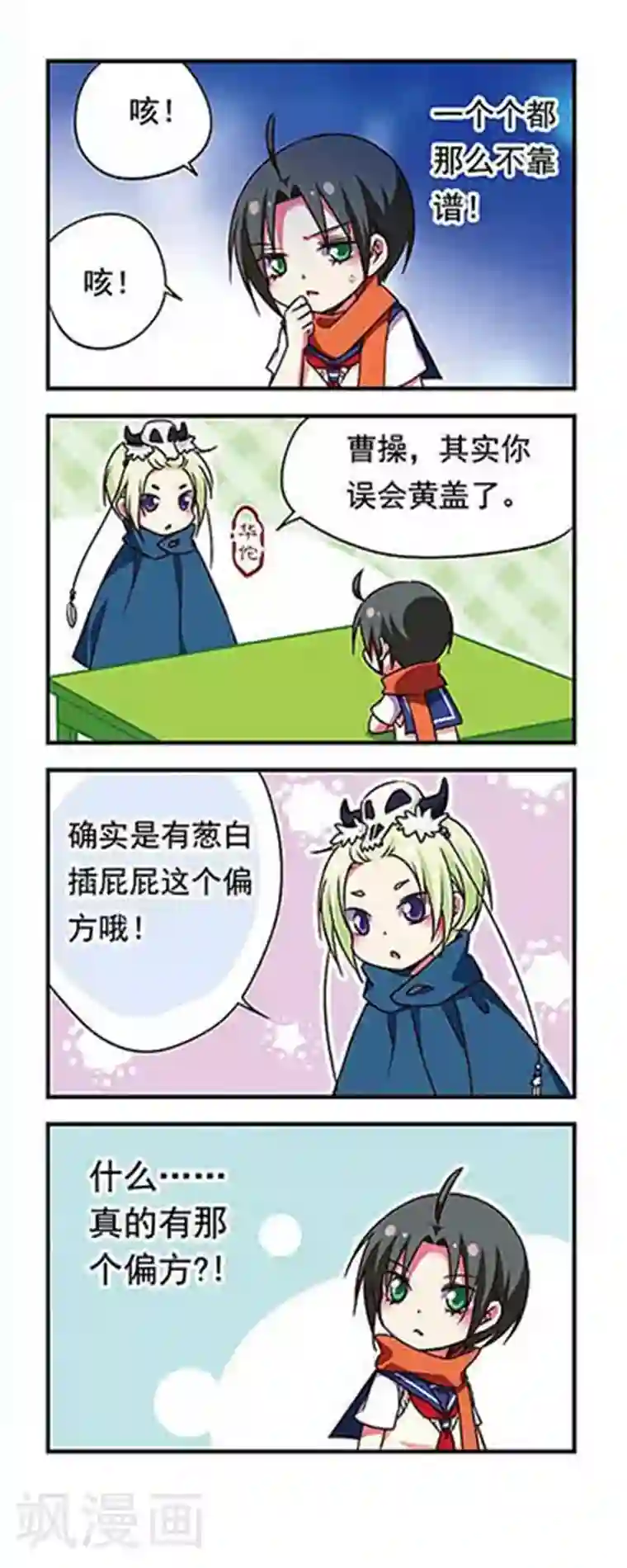 萌三国第168话