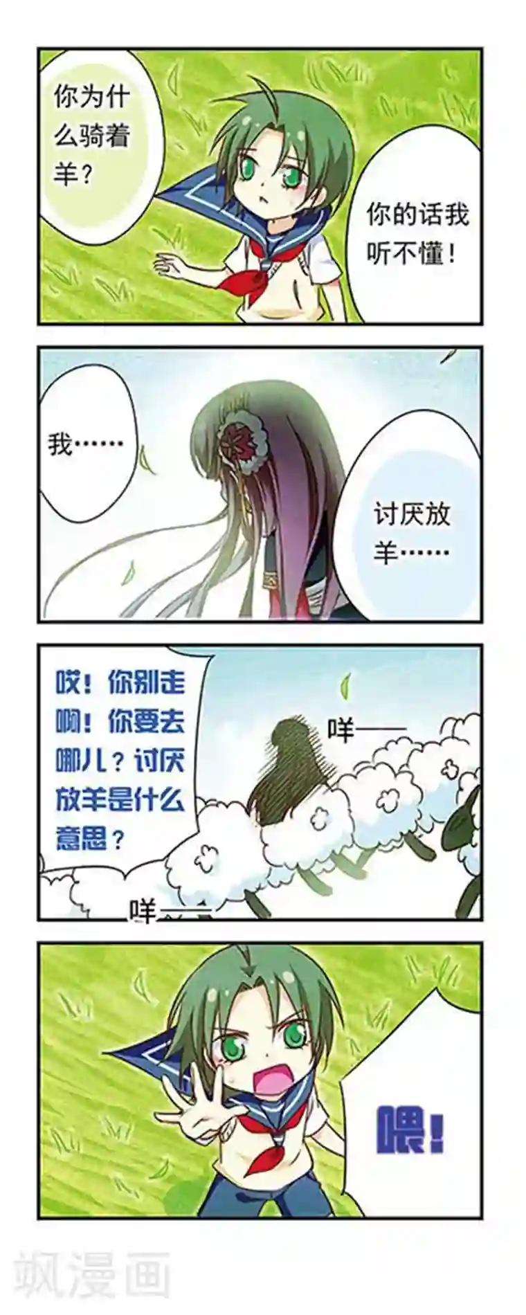 萌三国第169话