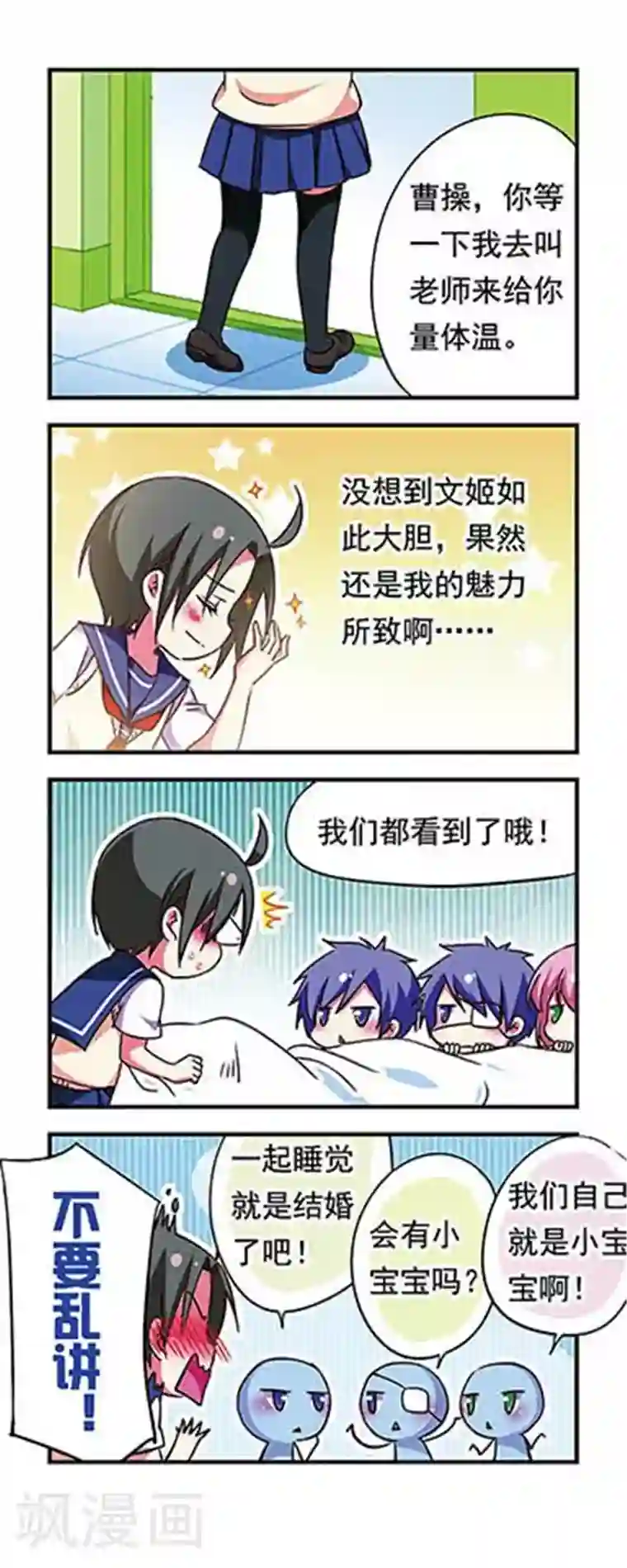 萌三国第169话